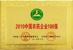 http://www.zgdspjc.cn/2013/ShanDong/pho/rongyu/nongyaoqiye100jiang.jpg